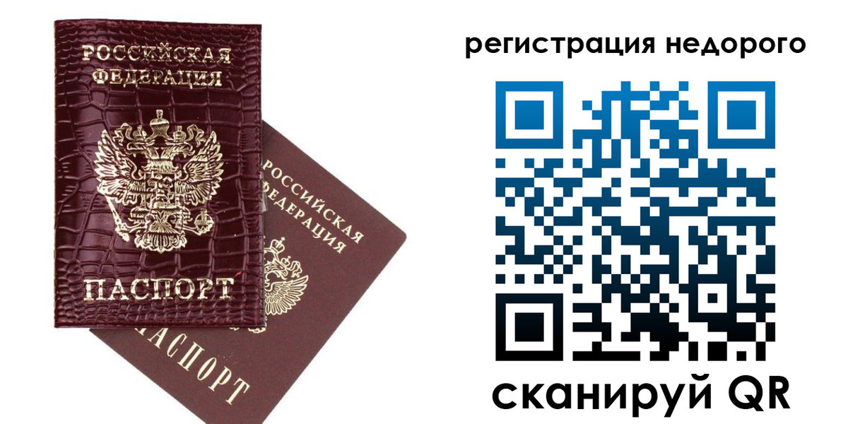 прописка 2025 в Благовещенске