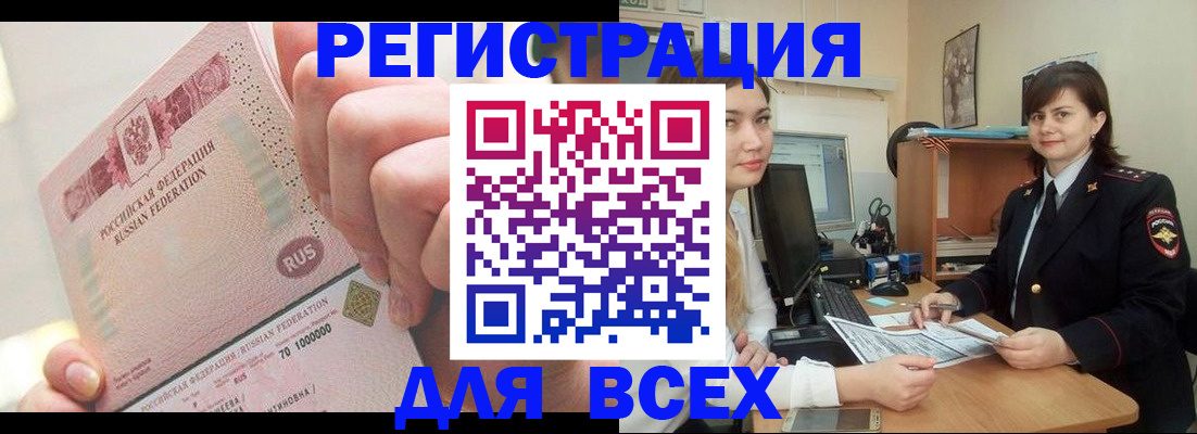 временная регистрация адрес в Благовещенске