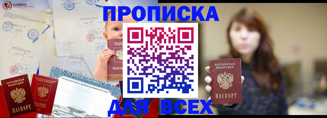 пропишу в квартире в Благовещенске
