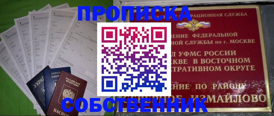 временная регистрация гарантия в Благовещенске