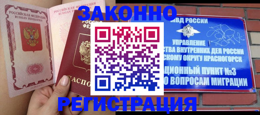 прописка для военкомата в Благовещенске