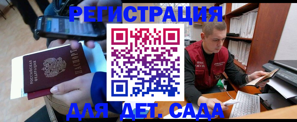 миграционный учет в Благовещенске