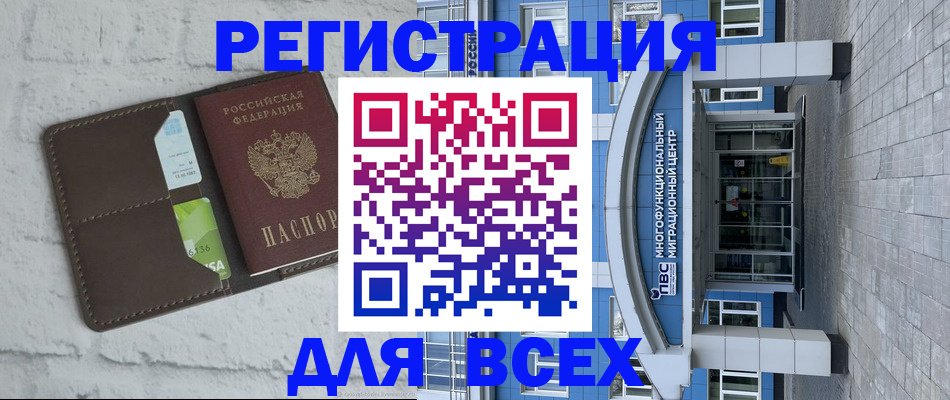 временная регистрация надежно в Благовещенске