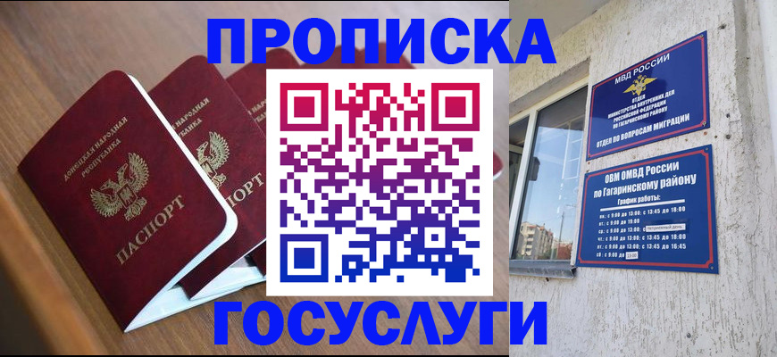 временная регистрация в квартире в Благовещенске