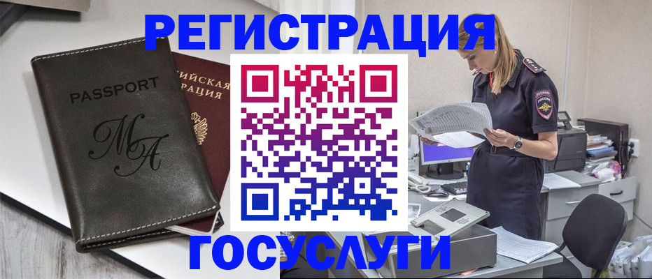 прописка законно в Благовещенске