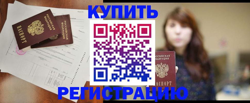 прописка поиск в Благовещенске