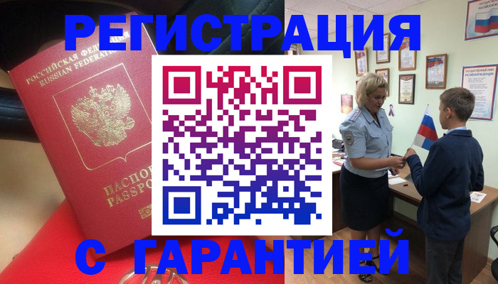 временная регистрация надежно в Благовещенске