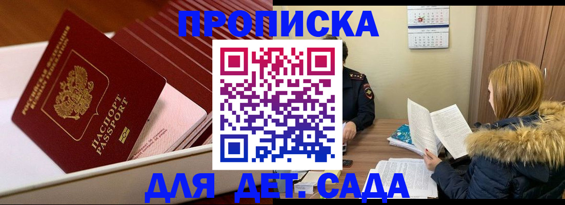 где прописаться в Благовещенске