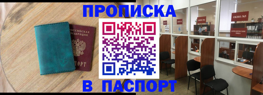 миграционный учет в Благовещенске