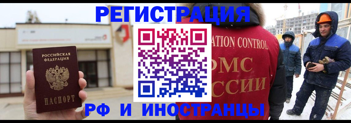 временная регистрация купить в Благовещенске
